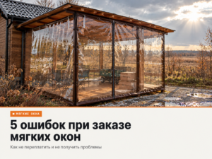 Как заказать окна без промахов